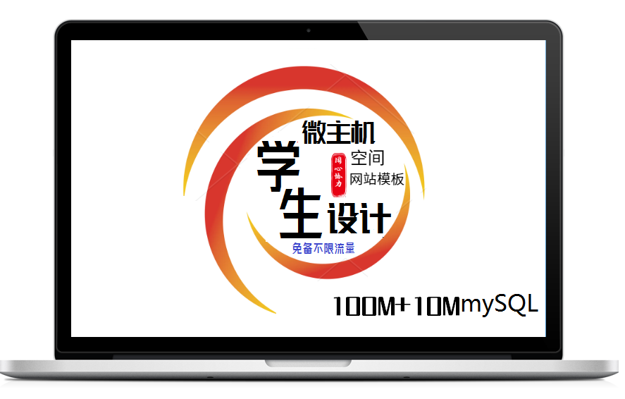 学生微主机