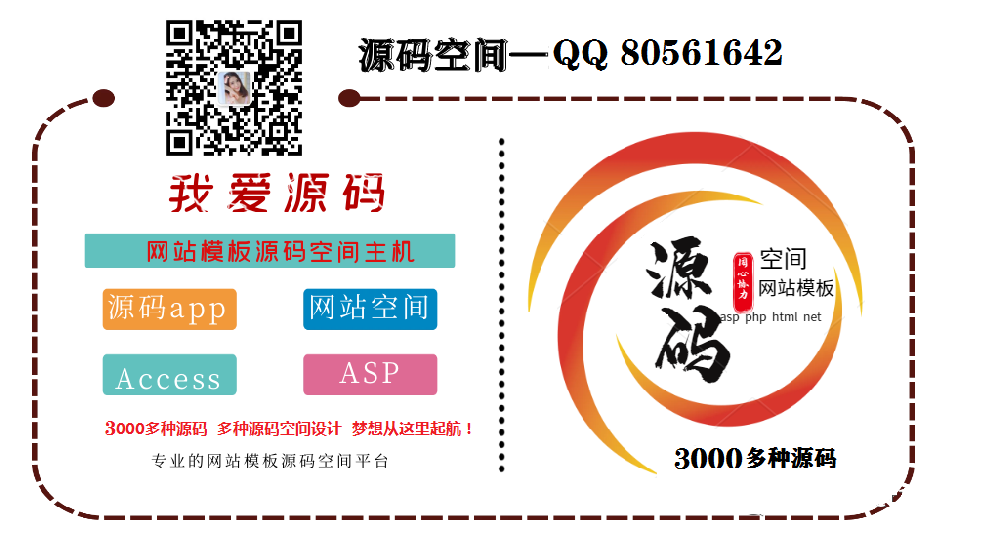 网站模版源码空间设计时代梦想站