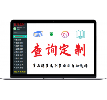 查询系统源码及主机